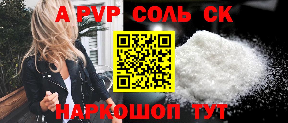 Alfa_PVP VHQ Котлас