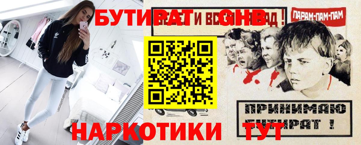 Бутират  Вход с VPN  Котлас  БУТИРАТ 99% 