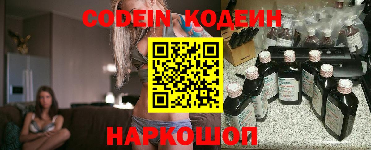 Кодеин Purple Drank  Кодеиновый сироп Lean Purple Drank  Вход с VPN  Котлас 