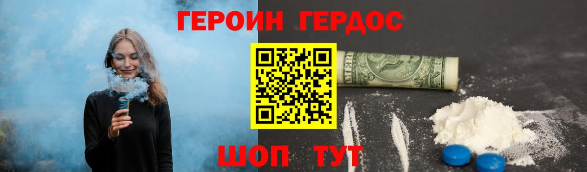 Котлас  ГЕРОИН афганец  Героин  Вход с VPN 