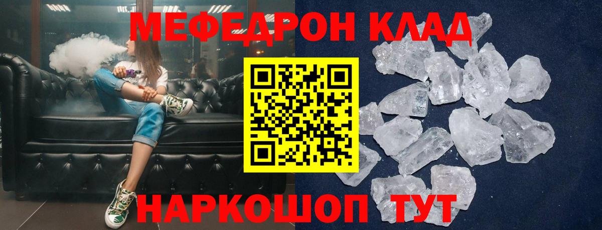 Меф кристаллы Котлас