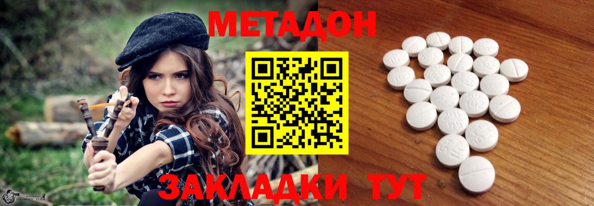 Метадон VHQ Котлас